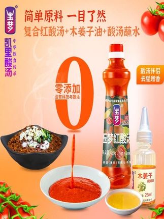 玉梦凯里红酸汤复合酸商用酸汤鱼调料熟酸汤家用番茄火锅底料#追剧小零食 #好吃到停不下来