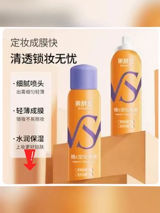 #黄子韬 维C定妆喷雾防水防汗保湿补水便携不脱妆定妆神器 #定妆喷雾 #定妆喷雾种草 #定妆喷雾防水防汗不脱妆 #维c定妆喷雾24小时不脱妆