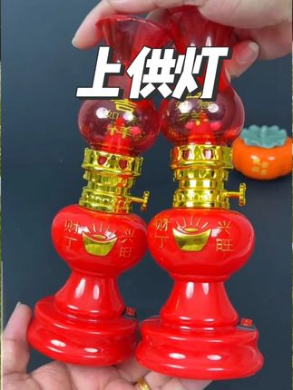 乔迁入伙灯客厅布置搬家用品 #点灯仪式 #入伙灯 #台灯 #长明灯 #子孙灯 #