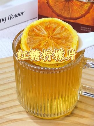 红糖柠檬片姐妹们喝起来啊!平时放包里泡水煮水喝方便的很#泡水柠檬片 #红糖柠檬片  #柠檬片