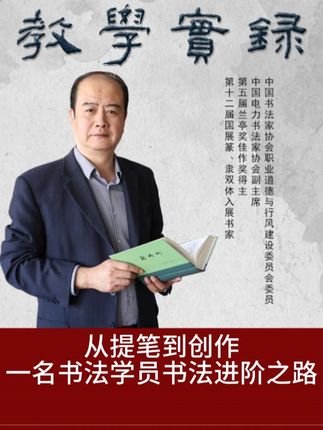 从提笔到创作一名书法学员书法进阶之路 #书法 #书法教学 #书法艺术