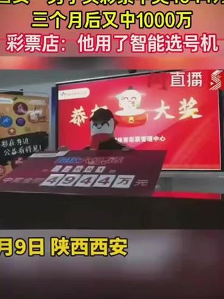 #选号机 #彩票 #中奖