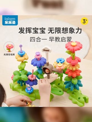 积木花园拼装玩具儿童礼物男女孩百变大颗粒插花宝宝diy益智拼搭 #小王弟弟 #萌娃 #人类幼崽 #宝宝玩具 #母婴好物