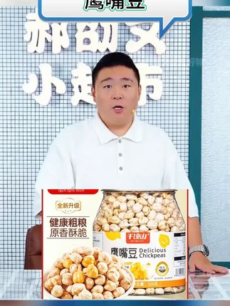 #郝邵文 推荐 #追剧小零食 #美食坚果 #零食 #鹰嘴豆 【健康粗粮】鹰嘴豆500g罐装熟即食新疆特产健身代餐小吃休闲零食