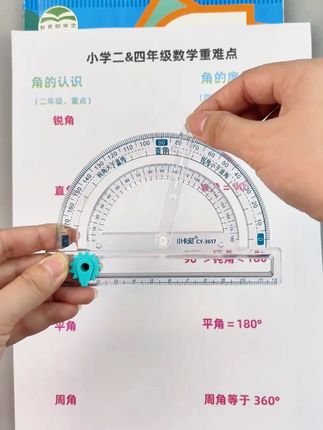 四年级开学提前给孩子准备的活动角教具一步画好各种角度的角比传统角度尺方便很多#活动角教具量角器#小学数学#学习用品推荐