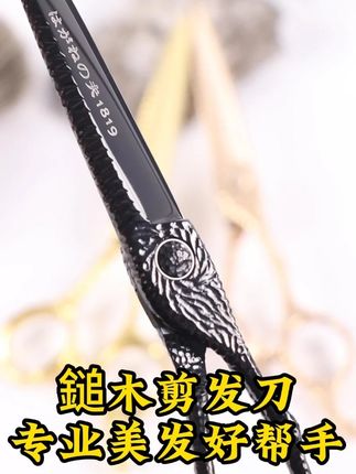 钢夫鎚木高端综合剪干湿发两用 #美发剪刀#理发剪刀#理发剪#综合剪#理发工具