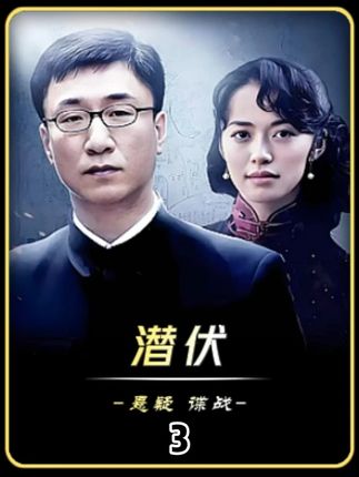 余则成巧妙应对鸿门宴危机 #谍战剧推荐 #老剧回看 #因为一个片段看了整部剧 #潜伏 #孙红雷