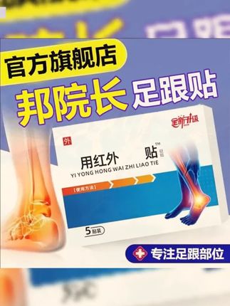 #足跟护理贴 #足部护理 #无限回购的宝藏单品 #养生 #中老年宝藏单品