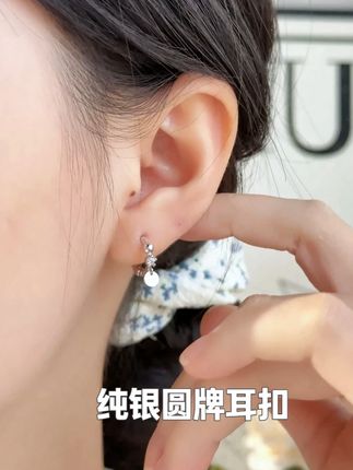这对纯银圆牌耳扣,以简约的设计承载着不简单的品味 无论是何种场合,都能为你增添恰到好处的光彩,让你在每一个日常瞬间都能感受到纯银带来的温柔陪伴#耳饰分享 #耳饰控 #耳环搭配技巧 #七夕礼物