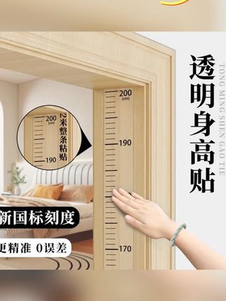 郝邵文推荐身高测量墙贴透明身高贴可移除不伤墙儿童测量身高神器精准身高尺#身高测量墙贴 #身高贴 #儿童测量身高墙贴 #身高尺墙贴 #透明身高贴