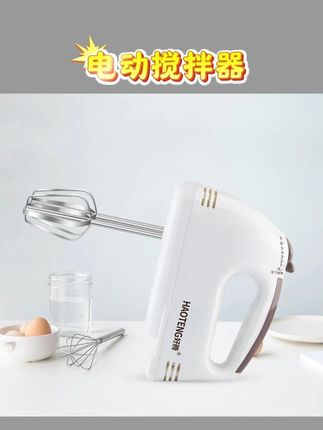 好腾打蛋器电动家用迷你打奶油烘焙搅拌器自动打发器手持打蛋机#好物推荐🔥 #种草好物 #超级好用 #打蛋器