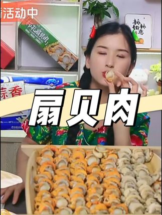 40/60超大个头带黄带膏扇贝肉,新鲜冷冻发货活动 #吃货必备 #好吃不贵经济实惠 #快来一起尝个鲜 #扇贝肉 #新鲜食材