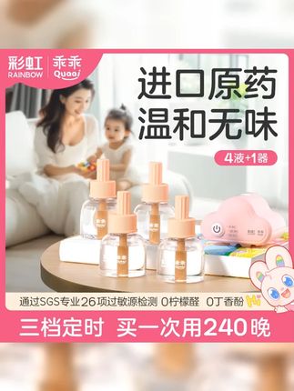 彩虹乖乖电热蚊香液定时母婴无香插电式长效驱蚊蚊香液补充液室内 #蚊子克星 #彩虹蚊香液 #驱蚊 #防蚊必 备 #蚊香液