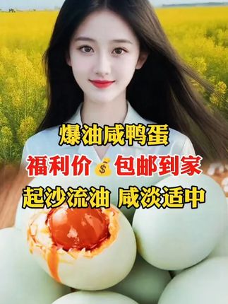 精挑细选,蛋白细腻不咸,蛋黄软糯起沙,还是大粒红心流油 #咸鸭蛋 11