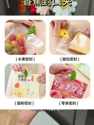 不蕉绿磁吸香蕉封口夹,食物防潮保鲜就靠它! #磁吸保鲜夹 #食物防潮夹 #食物保鲜 #塑料袋密封 #香蕉封口夹