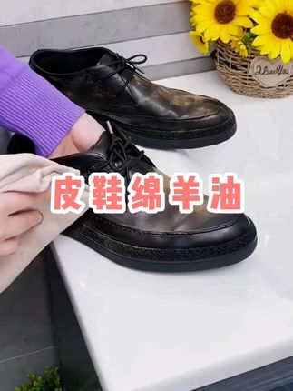 十四年老牌国货#标奇皮鞋上光绵羊油,黑色真皮保养油,棕色,无色都可以护理#鞋子护理#鞋油 #非常方便实用 #冬季必备