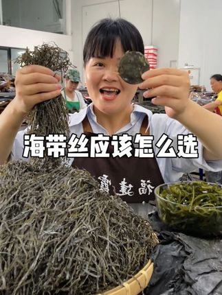现在正式吃海带丝的好季节 #霞浦海带 #海带丝 #牛肉面丝