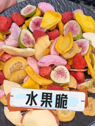 三只松鼠的水果脆真的好好吃!#水果脆 #零食推荐 #好吃到停不下来 #追剧小零食 #三只松鼠