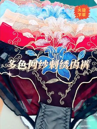 哇塞,刺绣内裤太美了!#国风穿撘 #女士内裤 #舒适透气 #性感穿撘 #辣妹穿撘 #穿搭 #显瘦穿搭 #小个子穿搭 #夏季穿撘 #裤子