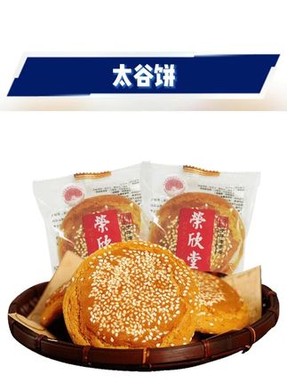 #太谷饼 #山西特产 #早餐饼 #太谷饼推荐 #新鲜太谷饼 3.荣欣堂太谷饼1500g山西特产酥软经典酥香真材实料