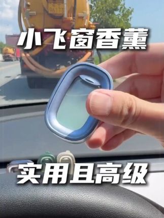 车内香薰玩出新花样!网易严选这款随温度变色变香,每段路程都有不同香色体验!