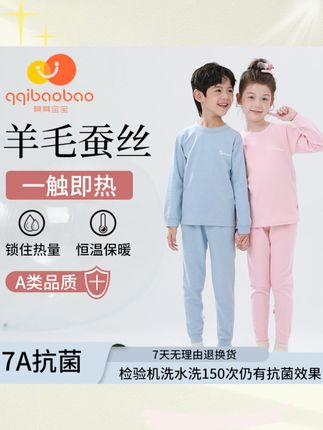 【7A抗菌】无骨羊毛蚕丝套装男女宝宝秋衣秋裤套装秋季家居服 #家居服套装 #女童家居服 #保暖衣套装 #秋衣秋裤 #面料柔软舒适