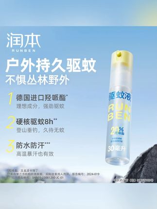 【驱蚊好物】润本驱蚊液防蚊喷雾派卡瑞丁驱蚊水防蚊虫叮蚊怕花露水#驱蚊液 #防蚊喷雾 #润本 #蚊虫叮咬 #夏日必备