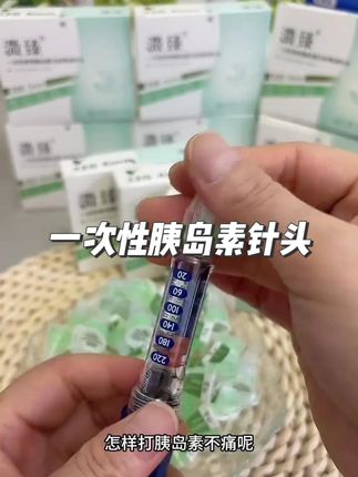 胰岛素针头厂家大活动就这一波,一整盒只要3块多,拍的越多越划算,而且是4毫米超细针头,几乎没痛感,大家赶快多囤几盒#胰岛素注射 #胰岛素针头 #胰岛素 #胰岛素注射