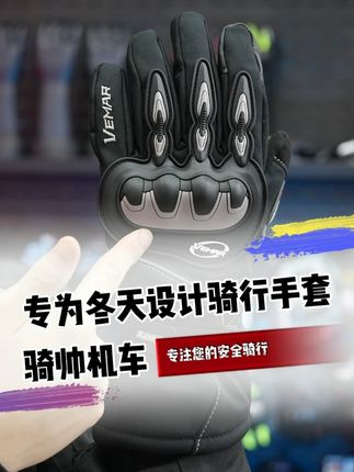 专为冬季骑行设计的手套,今天只要74元,即可拿下! #冬季骑行手套 #机车装备 #保暖手套 #摩托车手套 #机车装备