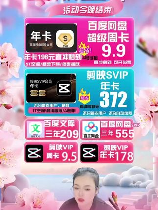 剪映SVIP会员年卡!剪映电脑端!剪映专业版!#剪映SVIP #剪映超级会员