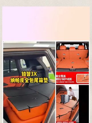 适用于丰田铂智3X后备箱垫纳帕皮全包围防水防脏尾箱垫内饰改装#丰田铂智3X #尾箱垫 #纳帕皮 #汽车内饰 #防水防脏