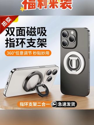 嘉华彩双面磁吸手机支架MagSafe桌面便携拍摄360度旋转双环指环扣#手机支架 #手机支架推荐 #指环扣 #指环扣手机支架 #指环扣支架