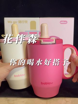 花伴森家的新品小幸运水杯真的别错过了!颜值超高超可爱!还是双 饮口的设计!好看的水杯真的能喝超多水!!#保温杯 #花伴森保温杯 #水杯 #杯子控 #保温杯推荐
