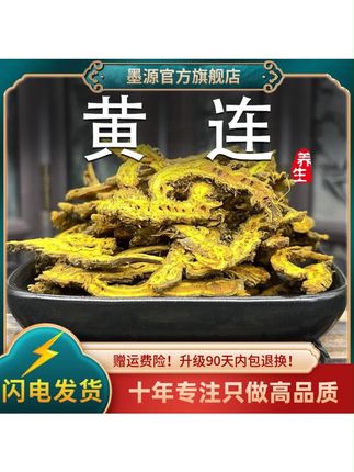 黄连黄莲鸡爪黄连四川黄莲连根片泡水喝茶正品非野生粉批发#黄连 #纯天然无添加 #优质农产品 #好喝不贵