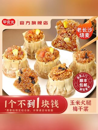 这个玉米火腿烧麦孩子每天早上都要吃,玉米的清香搭配火腿的浓郁,蒸一笼全家人都爱吃!! #早餐包子馒头吃腻了 玉米火腿烧麦#早餐吃什么 #烧麦 妈呀太香了