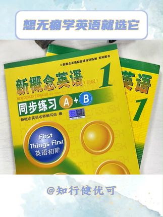 终于找到一本能让孩子无痛学英语的练习册了#新概念英语 #同步练习册 #优可英语 #小学英语 #学霸秘籍