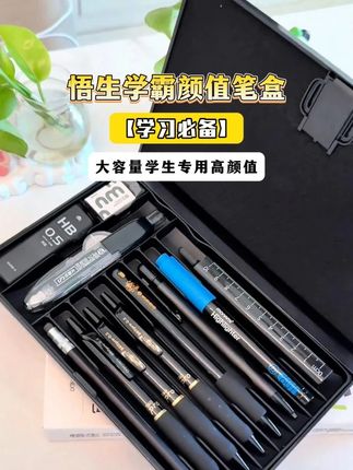 #开学必备 这套文具开学送孩子当礼物一定动力满满!文具全套配齐,找取方便好携带!#文具推荐 #文具盒