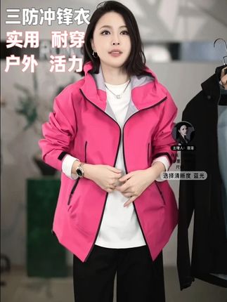 【漫游】三防冲锋衣 户外机能风男女同款防水压胶层 专为户外场景打造,集防水、防污、防晒 “三防” 功效于一体,轻松应对多变天气。面料搭载专业防泼水科技,雨水接触即凝成水珠滑落,内里不渗透;叠加纳米防污涂层,灰尘、污渍轻擦即净,日常打理更省心。 全衣无缝压胶工艺,锁合针脚缝隙,暴雨天也能强效防漏。男女同款微廓版型,落肩设计不挑肩型,包容高矮胖瘦身材,活动无束缚。搭配可调节防风连帽、防水拉链口袋,兼顾机能与实用性,无论是徒步露营、城市通勤,还是雨天出行,都能轻松 hold 住。 #高级感穿搭 #穿搭 #冲锋衣 #品质女装 #溶溶rongrong