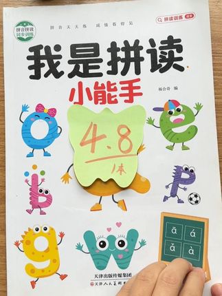 #拼音 是语文学习的根基,#汉语拼音 孩子拼不明白,家长教不明白,就把这本教材带回家,内容丰富,配音频#幼小衔接 #一年级