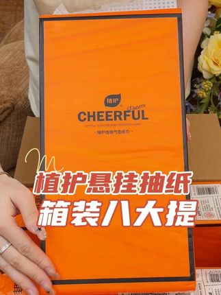 这大包#抽纸 用着也太方便了!自带个挂钩挂哪儿都合适,还是原生木浆的,全家都能用!#挂抽 #植护气垫纸巾