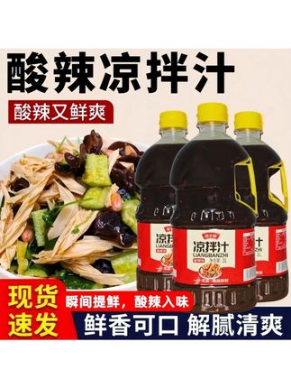酸辣凉拌汁凉拌菜送礼方便美食礼盒#凉拌汁 #好吃不贵 #美食天天有想吃跟我走 #美味佳肴等你来 #舌尖上的美食