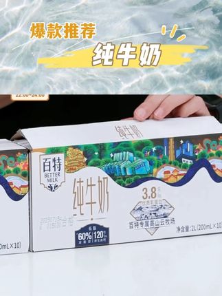 【天友】天友百特3.8g蛋白质纯牛奶200ml*10盒*2箱#天友 #纯牛奶 #纯牛奶推荐 #牛奶 #牛奶推荐