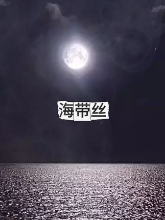(深海海带丝)压缩海带丝干净营养免洗免切#海带丝开袋即食 #海带丝推荐 #海带丝 #免煮海带丝 #免洗海带丝 #美食趣胃计划