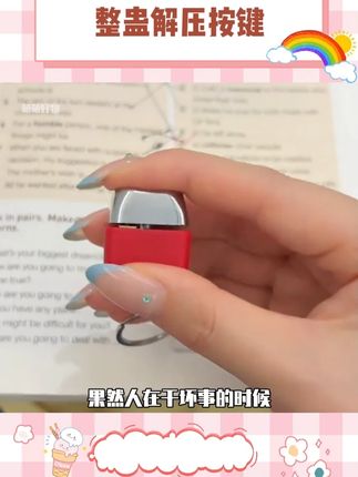 #整蛊解压按键 果然人在犯剑的时候永远不嫌麻烦!#整蛊按键 #整蛊道具