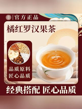 视频同款罗汉果茶 忘岁山忘岁山【橘红罗汉果茶】免煮茶包甄选品质1包120克内含10小袋 #罗汉果茶 #好茶推荐 #好喝不贵 #好物推荐🔥 #居家好物