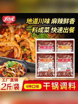 丁点儿干锅酱麻辣酱香香锅底料商用调料川味麻辣香锅酱调味料批发#干锅酱 #丁点儿干锅酱 #麻辣酱 #香锅底料 #香锅酱