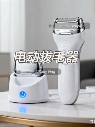 电动拔毛神器