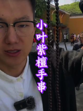 经典款小叶紫檀手串,品质之选!#小叶紫檀