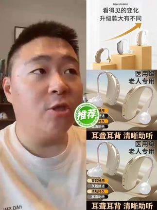 雅兰仕耳背式助听器老人用正品无噪音隐形听力器自然之声助听器#助听器 #听力器 #老人助听器
