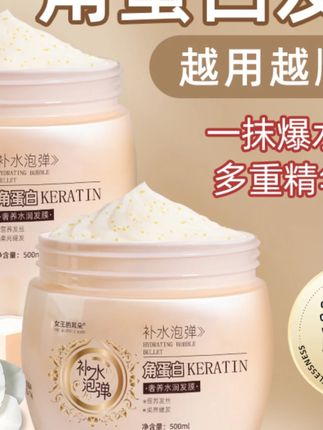 角蛋白免蒸护发膜滋养护发素改善干枯毛躁补水炮弹一抹顺滑润发膜#护发膜 #角蛋白 #改善干枯 #补水顺滑 #护发素